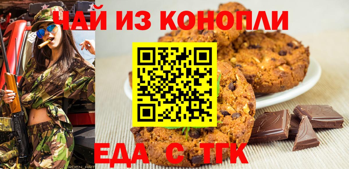 Еда ТГК марихуана  Вход с VPN  Мичуринск 