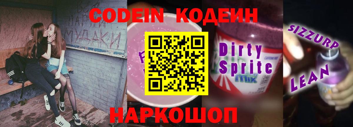 Кодеин Purple Drank  Вход с VPN  Codein Purple Drank  Мичуринск 
