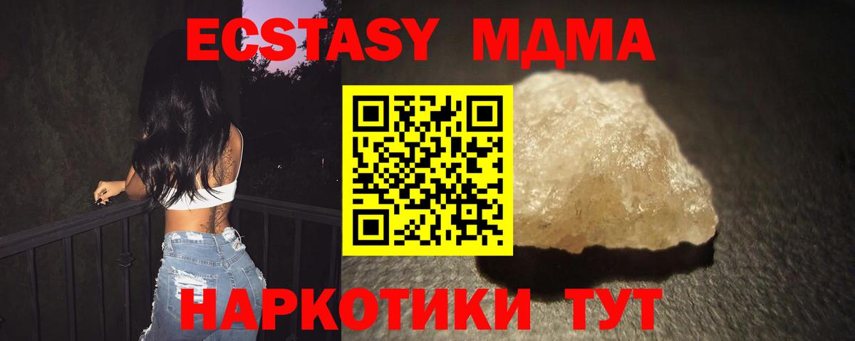 MDMA кристаллы Мичуринск