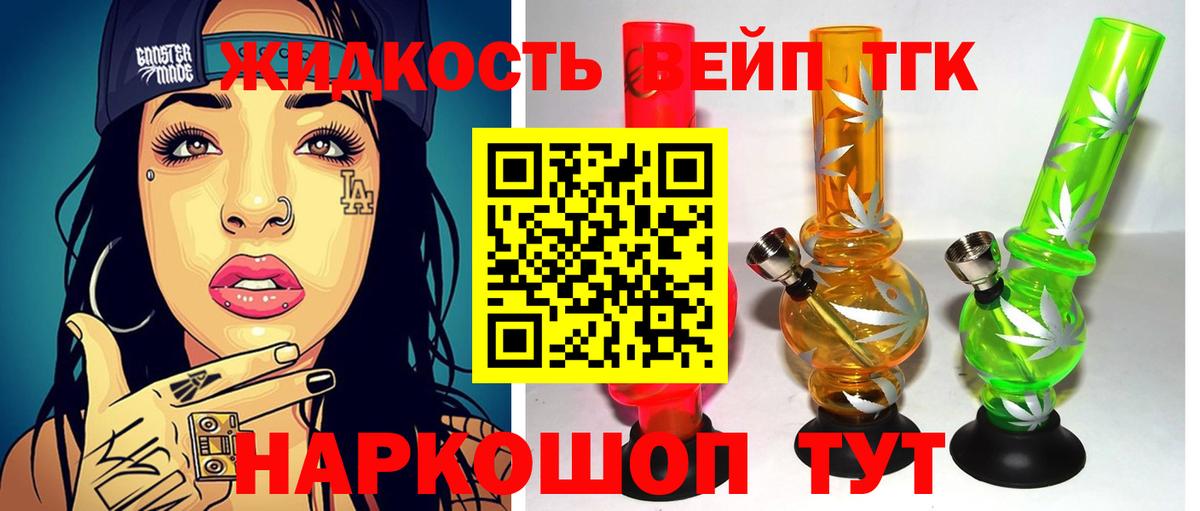 ТГК вейп  ТГК концентрат  Мичуринск  Вход с VPN 