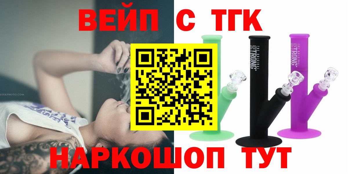 ТГК вейп с тгк Мичуринск